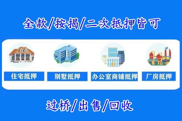 安庆市岳西房产抵押