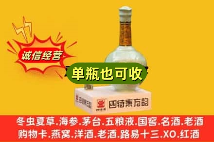 安庆市岳西诚信回收四特酒