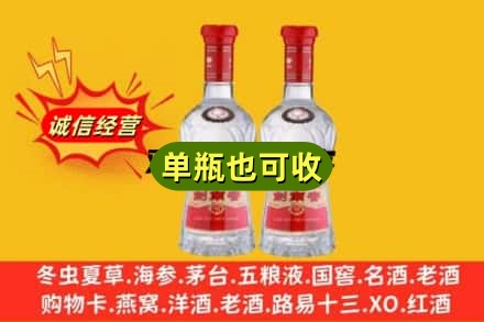 安庆市岳西诚信回收剑南春